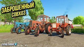 Fs 22 Старый брошенный совхоз Рассвет #3