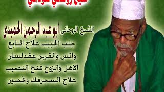 شيخ روحاني سوداني