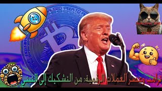 أكثر من 70 مليار دولار على عملة #ethereum 🚀وأهم أخبار #العملات_الرقمية  🔥