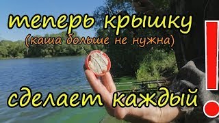 Самая бюджетная и уникальная крышка для рыбалки