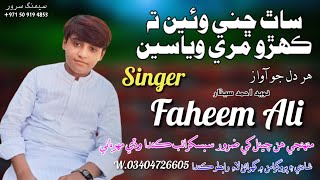 Sath Chini Wain Yar Ta kehro Mare Wiyasen  - Faheem Ali - New Album - 2021 - Sindhi Song -