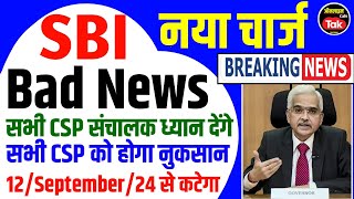 Sbi Csp Bad News सभी CSP संचालक को अब देने होगे चार्ज Sbi का नया नियम लागू | sbi csp new update 2024