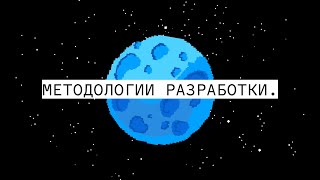 Методологии разработки / Урок 3. Как стать тестировщиком