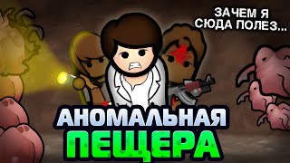 СПУСТИЛИСЬ ПОД ЗЕМЛЮ — Rimworld Anomaly 1.5