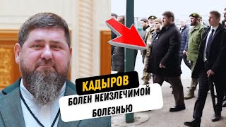 У КАДЫРОВА НЕИЗЛЕЧИМАЯ БОЛЕЗНЬ ЕГО ДНИ СОЧТЕНЫ