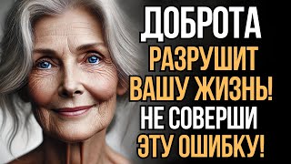 Не Соверши Эту Ошибку! Доброта разрушит вашу жизнь | Марк Аврелий | Стоицизм