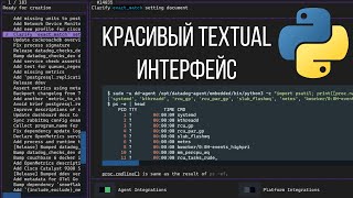 Красивый графический интерфейс на Python | Все фишки Textual