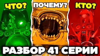 ИМ ТЕПЕРЬ КОНЕЦ!? 😲☠️ Разбор 41 эпизода Skibidi toilet Zombie Universe