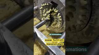 elbow वाली मैकरोनी Macaroni making plant । macaroni मशीन | 350kg macaroni machine | KP AUTOMATIONS