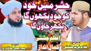 New Best Naat | hashar main khud ko jo Very Heart Touching Performance | Ghulam Fareed Chishti 2023