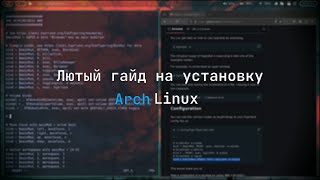 Лютый гайд на установку Arch Linux (Hyprland)