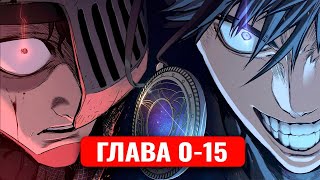 Рыцарь, что попал в день сурка ! 1-15 главы