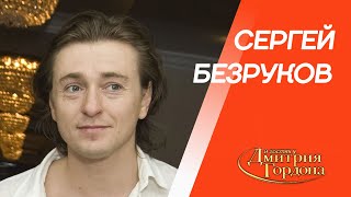 Безруков. «Бригада», роман с Гусевой, убийство Есенина, Путин, Табаков, жена. В гостях у Гордона