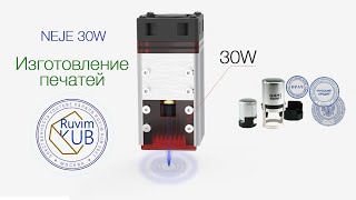 Гравировка печати в домашних условиях  (Обзор NEJE 30W)