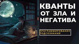 ИЗБАВЬСЯ ОТ ПРОБЛЕМ И НЕГАТИВА🔆СКРЫТЫЕ АФФИРМАЦИИ