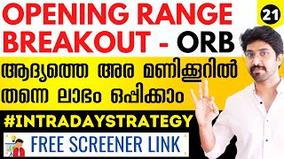 Opening Range Breakout Strategy (ORB) for Profits| Best Intraday Trading Strategy  - | Malayalam