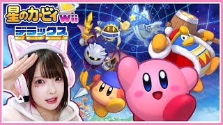 カービィのデラックスな大冒険が楽しすぎる！！【星のカービィwiiデラックス】【たまちゃん】