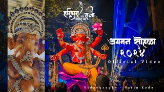 Haridas Nagar Cha Raja Aagman Sohala 2024 Official Video | Gaondevi Pragati Mitra Mandal |Yatin Kode