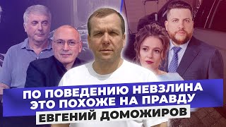 ФБК против Невзлина: экс-глава штаба Навального о расследовании ФБК и последствиях обвинения