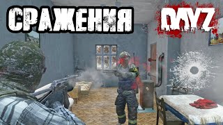 DAYZ | ИСТОРИЯ ВЫЖИВАНИЯ И БОЕВ В ЗЕЛЕНОГОРСКЕ!