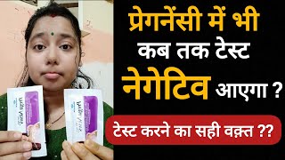 Prega News Kitne Din Baad Use Kare ? | प्रेगनेंसी टेस्ट करने का सही वक़्त | Pregnancy Test kit