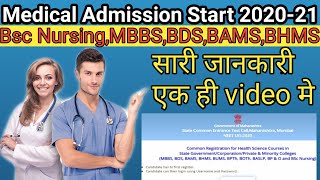 Bsc Nursing Admission 2020-2021 Maharashtra|How To Apply Bsc Nursing  MBBS,D.Pharm|BscNursing Online