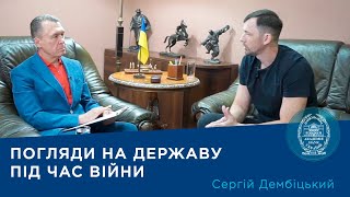 Проєкт «Про науку. Компетентно». Гість – С.Дембіцький. 2024