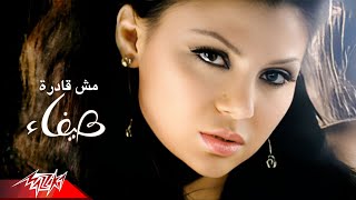 Haifa Wehbe - Mosh Adra Astanna | Official Music Video | هيفاء وهبى - مش قادره أستنى