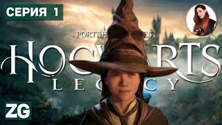 МАГРИПА ЭВЕРГАРДЕН • Hogwarts Legacy • Когтевран/Ravenclaw #1