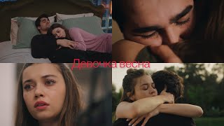 Seyran/Ferit |Девочка весна|