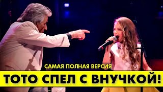 ТОТО КУТУНЬО спел С ВНУЧКОЙ!!!