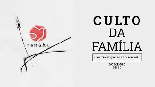 CULTO DA FAMÍLIA COM TRADUÇÃO PARA O JAPONÊS | 29/10/2023 | ADNIPO