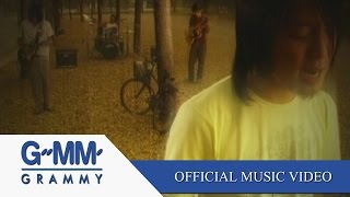 จากวันที่เธอไม่อยู่ - พาย【OFFICIAL MV】