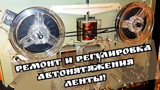 Ремонт и регулировка авто натяжения лента протяжного механизма !!!(Илеть-110)