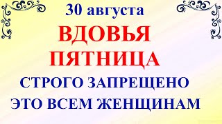 30 августа День Мирона. Что нельзя делать 30 августа День Мирона. Народные традиции и приметы