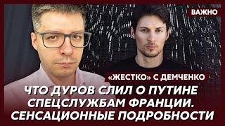 Топ-аналитик Демченко: Путин пригрозил Дурову убийством