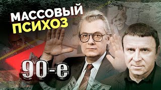 Что творилось в психиатрических больницах в 90-е | Татьяну Пельтцер били, а пациентов морили голодом