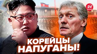 🤯Солдаты КНДР СБЕЖАЛИ из-под КУРСКА! Гурулев в ОТКРЫТУЮ слил план КРЕМЛЯ. Песков в шоке