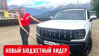 ПРИВЕЗЛИ ЗАМЕНУ ДАСТЕРУ. СОЖРЕТ JETOUR T2, Chery Tiggo, Хавал Джолион. HAVAL H3