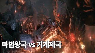 제작비만 1000억, 마법 왕국 vs 기계 제국..!! 개쩌는 판타지 블록버스터 대작 [결말포함]