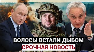 ВОЛОСЫ СТАНУТ ДЫБОМ! Апти Алаудинов СООБЩИЛ министру БЕЛОУСОВУ СТРАШНУЮ ВЕСТЬ!