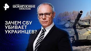 Зачем СБУ убивает украинцев — Самые шокирующие гипотезы с Игорем Прокопенко 21.08.2024 | РЕН ТВ