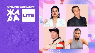 ЖАРА LITE ///  Юля Паршута, Стас Пьеха, BEARWOLF, BLIZKEY и многие другие