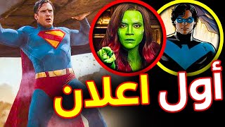 تسريب موعد اعلان Superman مع انضمام Cast فيلم Guardians Of The Galaxy الى DCU ! بقى عندنا Marvel 2