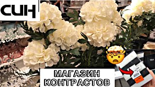 СИН/ SinSay 🛍 САМЫЙ ЧЕСТНЫЙ ОБЗОР 🤯