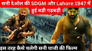 Big Setback For Sunny Deol Movies "SDGM" and "Lahore 1947" इस तरह से कैसे चलेगी सनी पाजी की फिल्म।