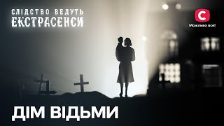 Кровавая метка: демон охотится на невинные и некрещеные души – Следствие ведут экстрасенсы | СТБ