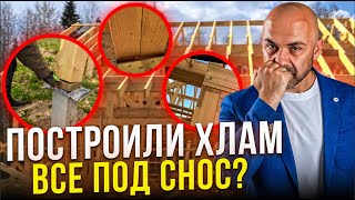 Как не нужно строить каркасный дом? Строители накосячили и обокрали заказчика? Выездная проверка СиЖ