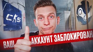 Меня Забанили в Steam CS2 / PUBG