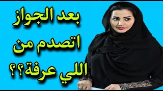 اتجوزها وبعد الجواز اتصدم من اللي شافة!! قصص واقعية _قصص حقيقية _حكايات سعيد.